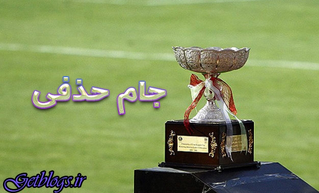 فینال جام حذفی ۱۳ اردیبهشت در خرمشهر